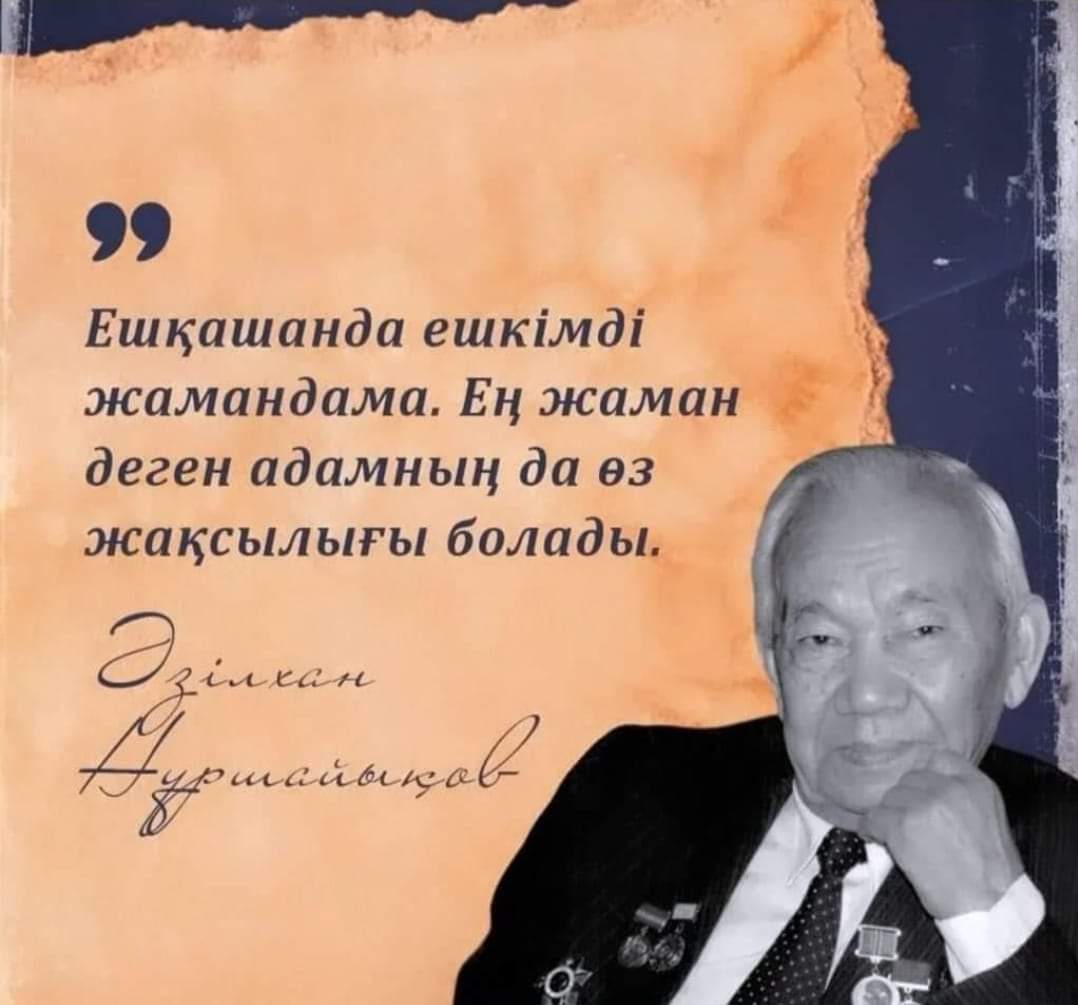 ҰЯТ — ең қымбат қасиет! 