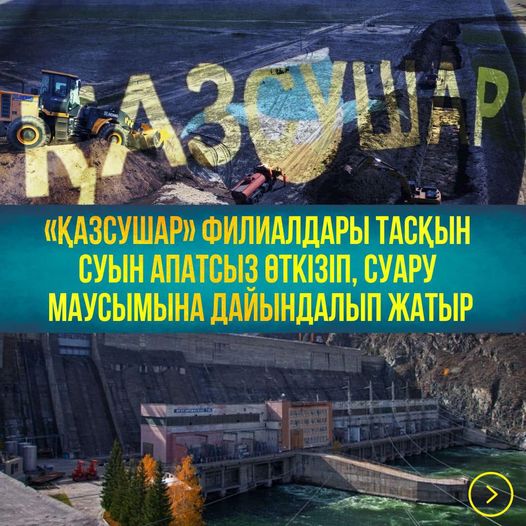 Суару маусымына дайындық