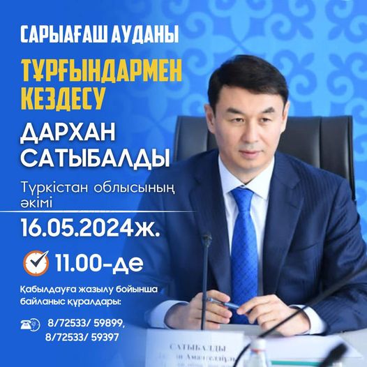 САРЫАҒАШ АУДАНЫННЫҢ ТҰРҒЫНДАРЫНЫҢ НАЗАРЫНА!