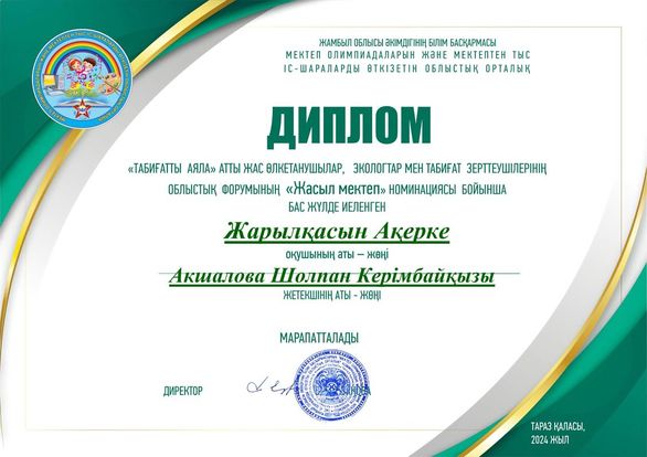 🔰МАҚТАНЫШТАРЫМЫЗ