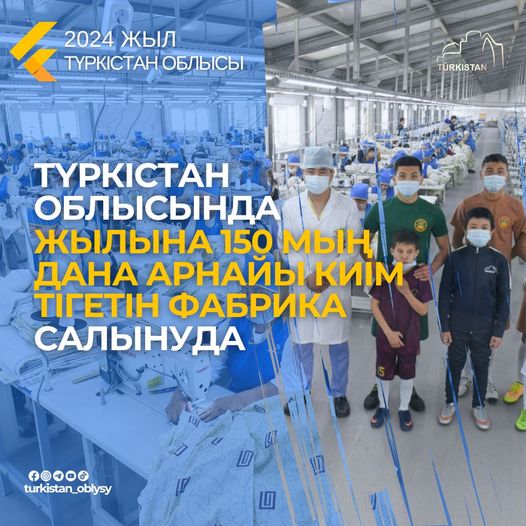 ТӨЛЕБИ АУДАНЫНДА ЖЫЛЫНА 150 МЫҢ ДАНА АРНАЙЫ КИІМ ТІГЕТІН ФАБРИКА САЛЫНЫП ЖАТЫР