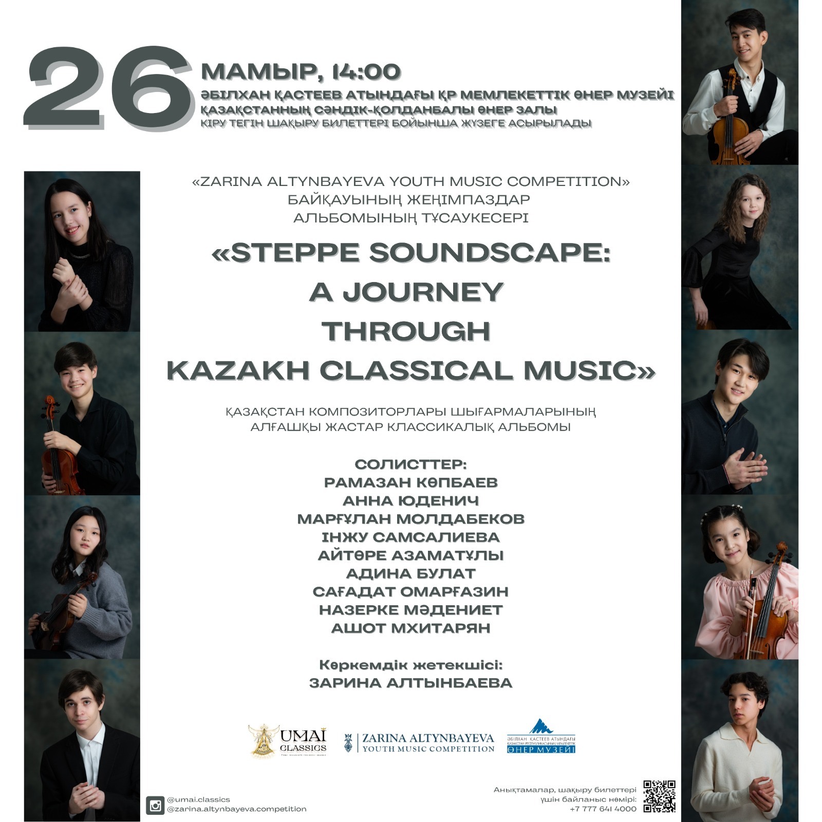 UMAI Classics: STEPPE SOUNDSCAPE – «Дала әуені: Қазақ классикалық музыкасына саяхат» атты Қазақстан композиторлары шығармаларының алғашқы жастар классикалық альбомын ұсынады.