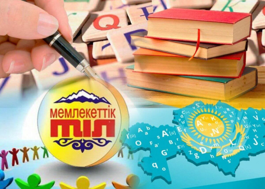  Қазақ тілі Қазақстанның төрінде  отыруы тиіс