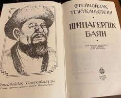 Қан тазалығын сақтау бабалар аманаты