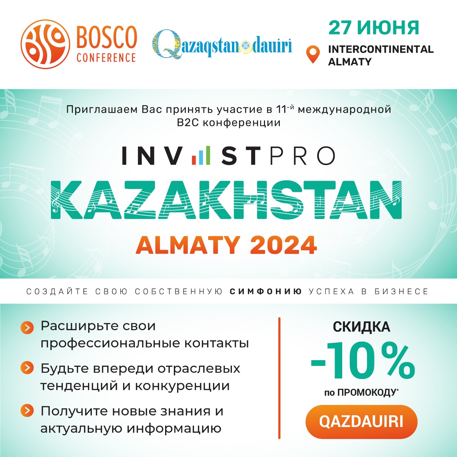 Ежегодная конференция B2C InvestPro Казахстан Алматы 2024