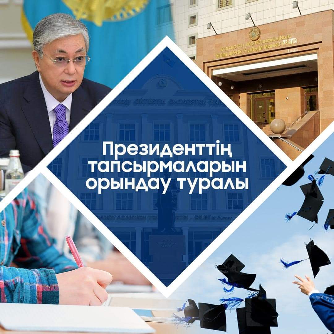 Мемлекет басшысы Қ.Қ. Тоқаев Мәжіліс отырысында сөйлеген сөзінде Үкімет алдында бірқатар маңызды тапсырмалар жүктеді
