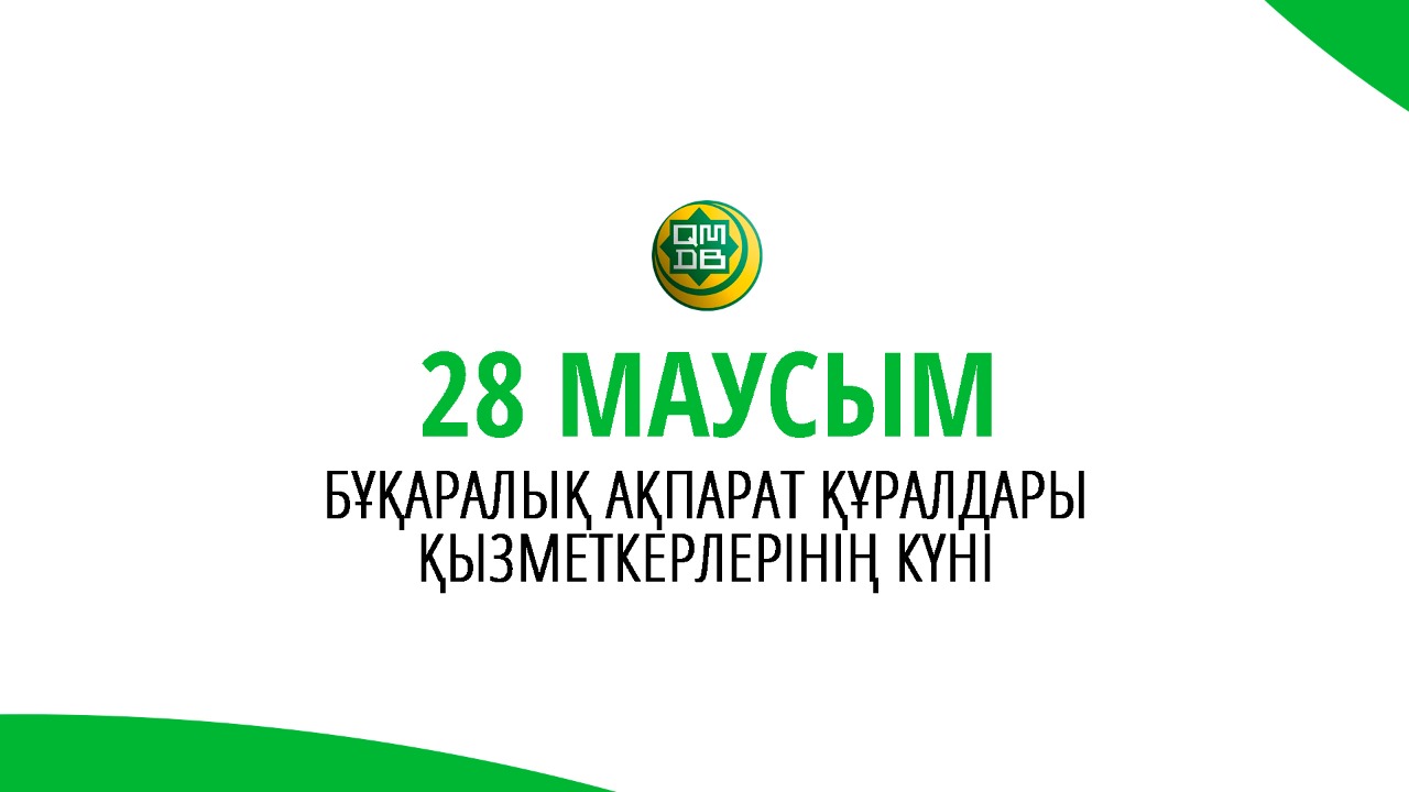 Қалам иелеріне құрмет