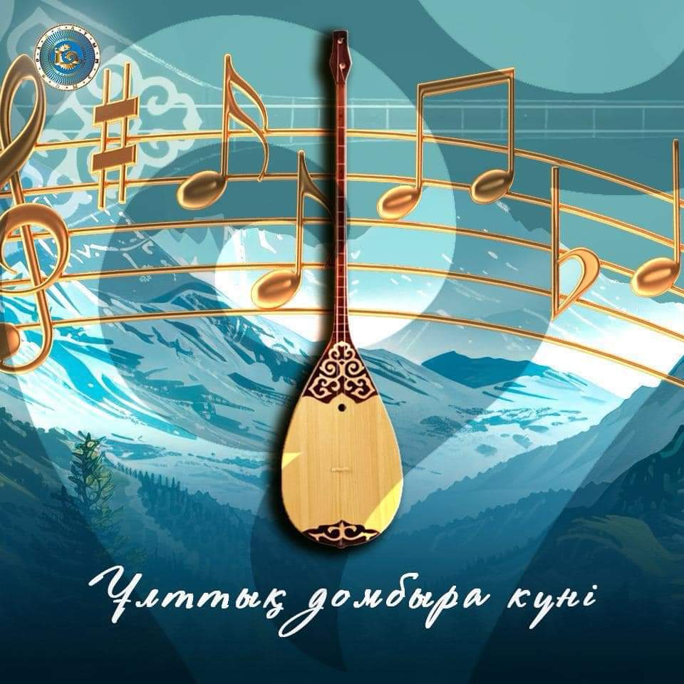 ЖАҢА ӨМІРДІ ЖЫР ҚЫЛАТЫН ДОМБЫРА 