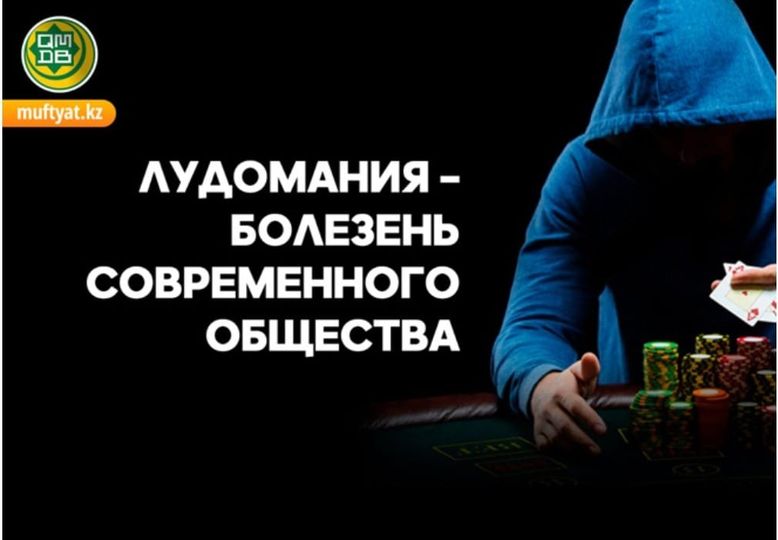 Принят закон о борьбе с лудоманией