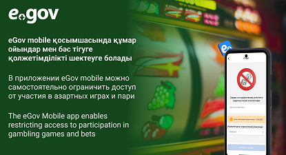 Лудомандарға eGOV-тан шектеу қоюға болады