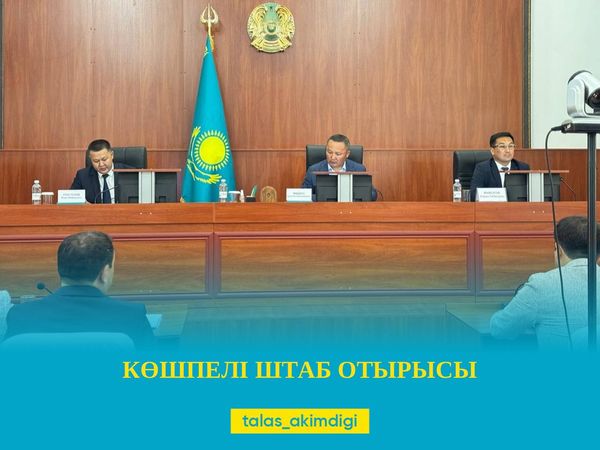 КӨШПЕЛІ ШТАБ ОТЫРЫСЫ