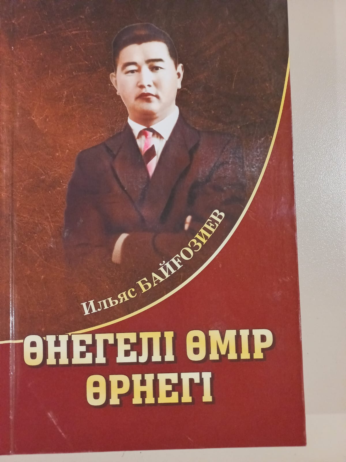 Халқы жақсы көрген Ильяс аға