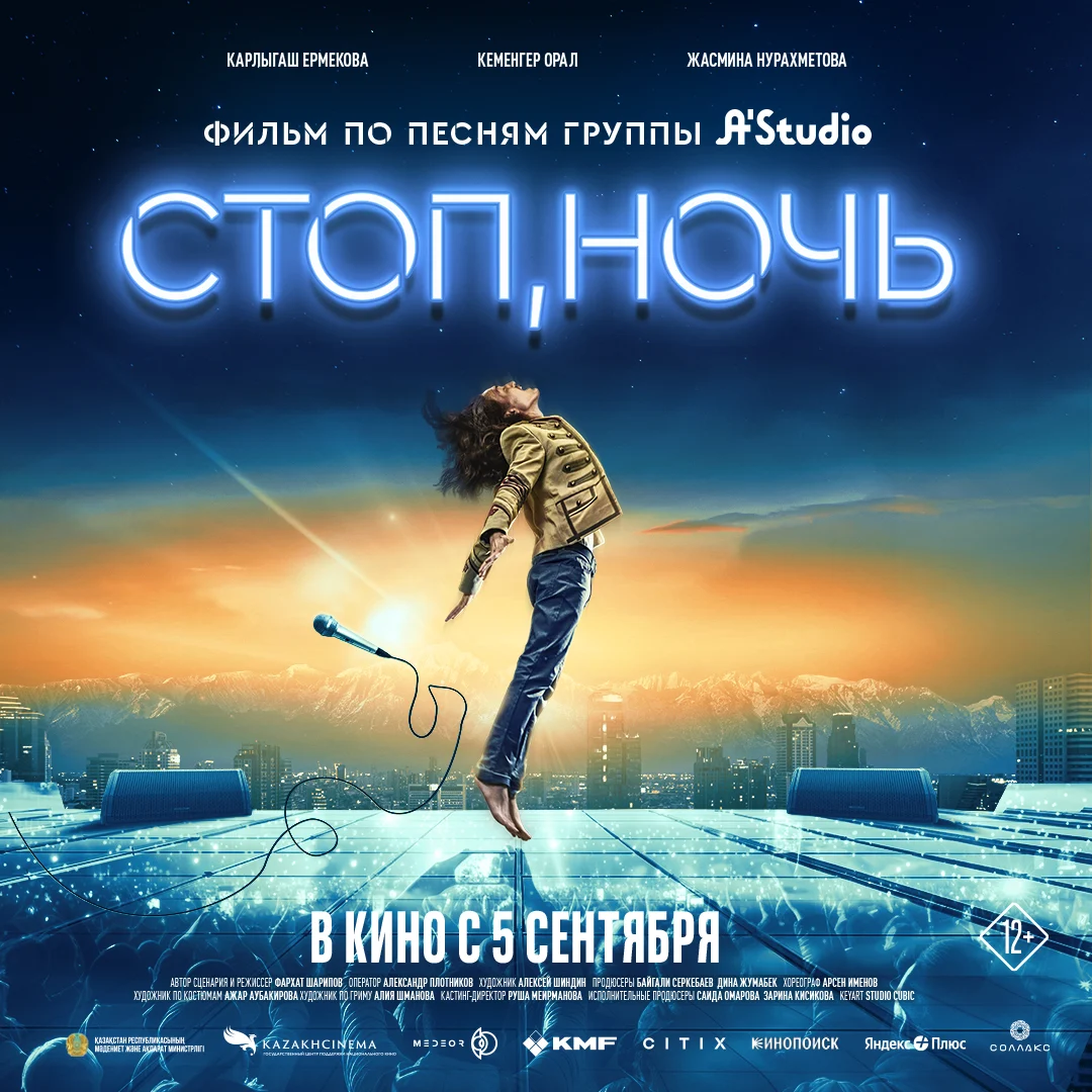 «A’Studio» тобының әндері желісімен түсірілген «Стоп ночь» мюзиклі көрерменге жол тартады