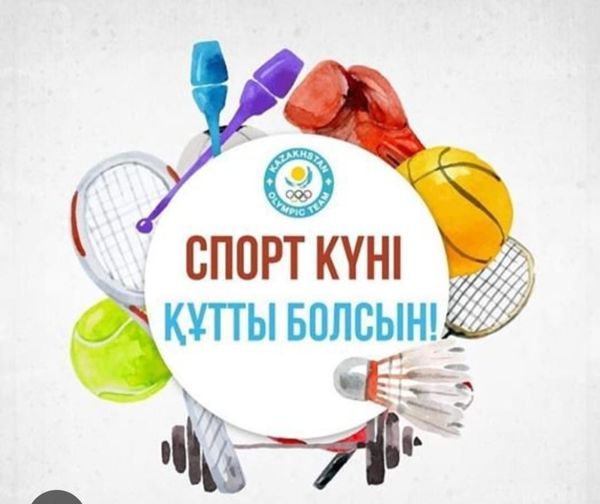 Құрметті спортшылар! Қадірменді сала қызметкерлері мен ардагерлері!