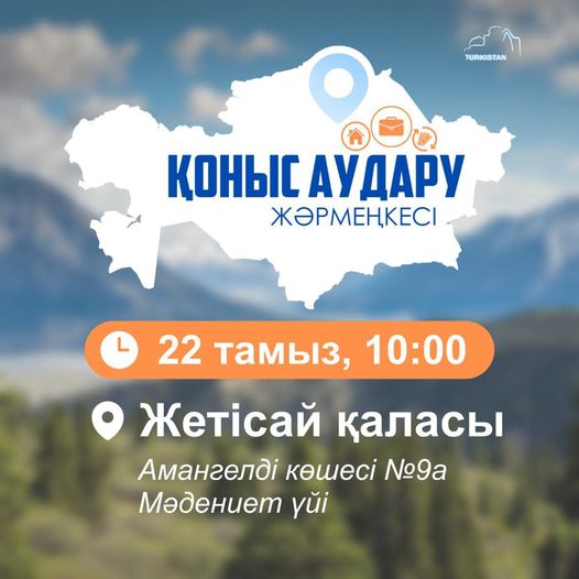 ҚҰРМЕТТІ ТҮРКІСТАН ОБЛЫСЫНЫҢ ТҰРҒЫНДАРЫ!