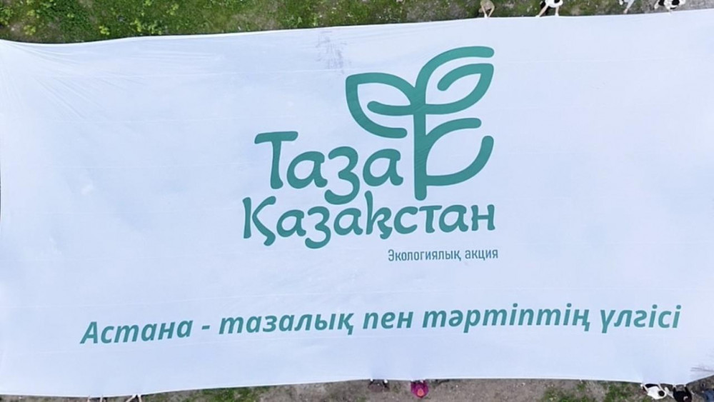 «Taza Astana» –  тазалық жаршысы