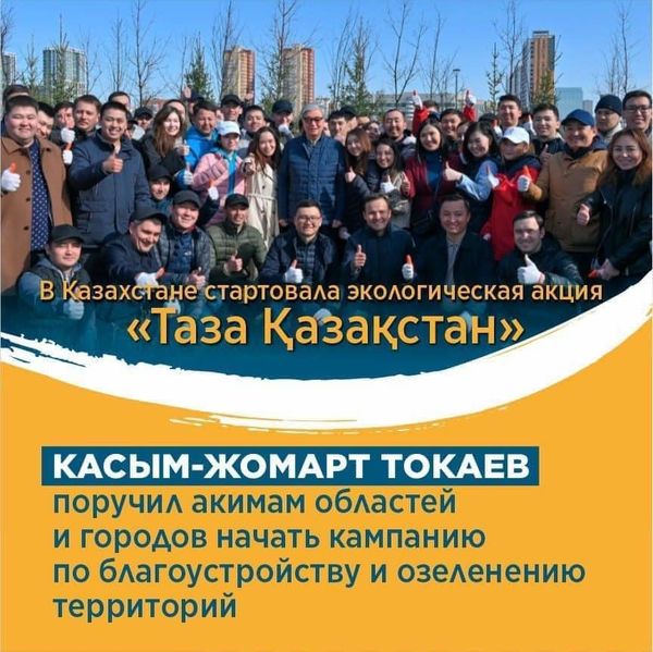 АУЫЛ ТАЗАЛЫҒЫ-БАРШАҒА ОРТАҚ