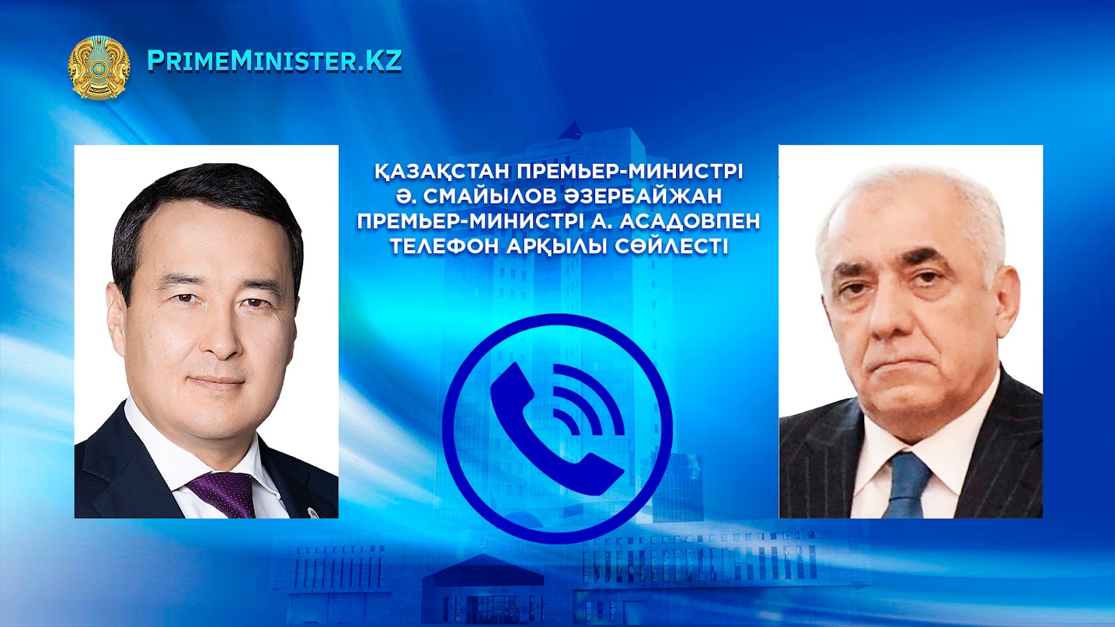 Премьер-Министрді Әзербайжанға   шақырды