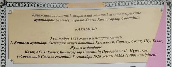 БҮГІН САРЫСУ АУДАНЫНЫҢ ҚҰРЫЛҒАН КҮНІ