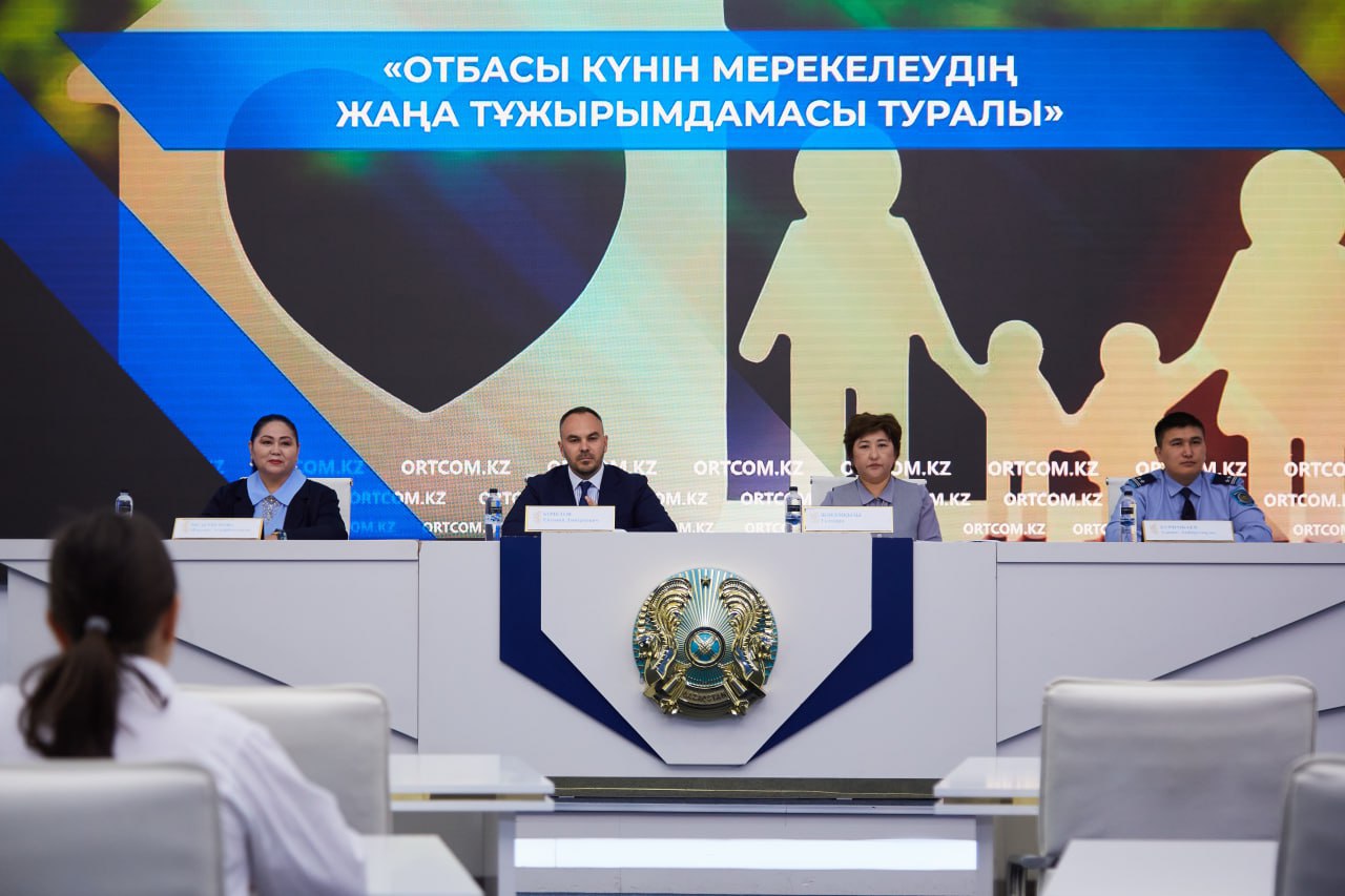 Қазақстанда ОКҚ алаңында Отбасы күнін атап өтудің жаңа концепциясын таныстыруға арналған брифингі өтті.