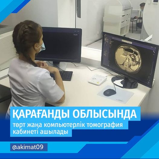 Қарағанды облысында төрт жаңа компьютерлік   томография кабинеті ашылады