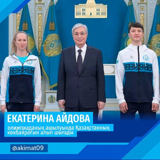 Қарағандылық конькиші Екатерина Айдова олимпиаданың    ашылуында Қазақстанның көкбайрағын алып шығады