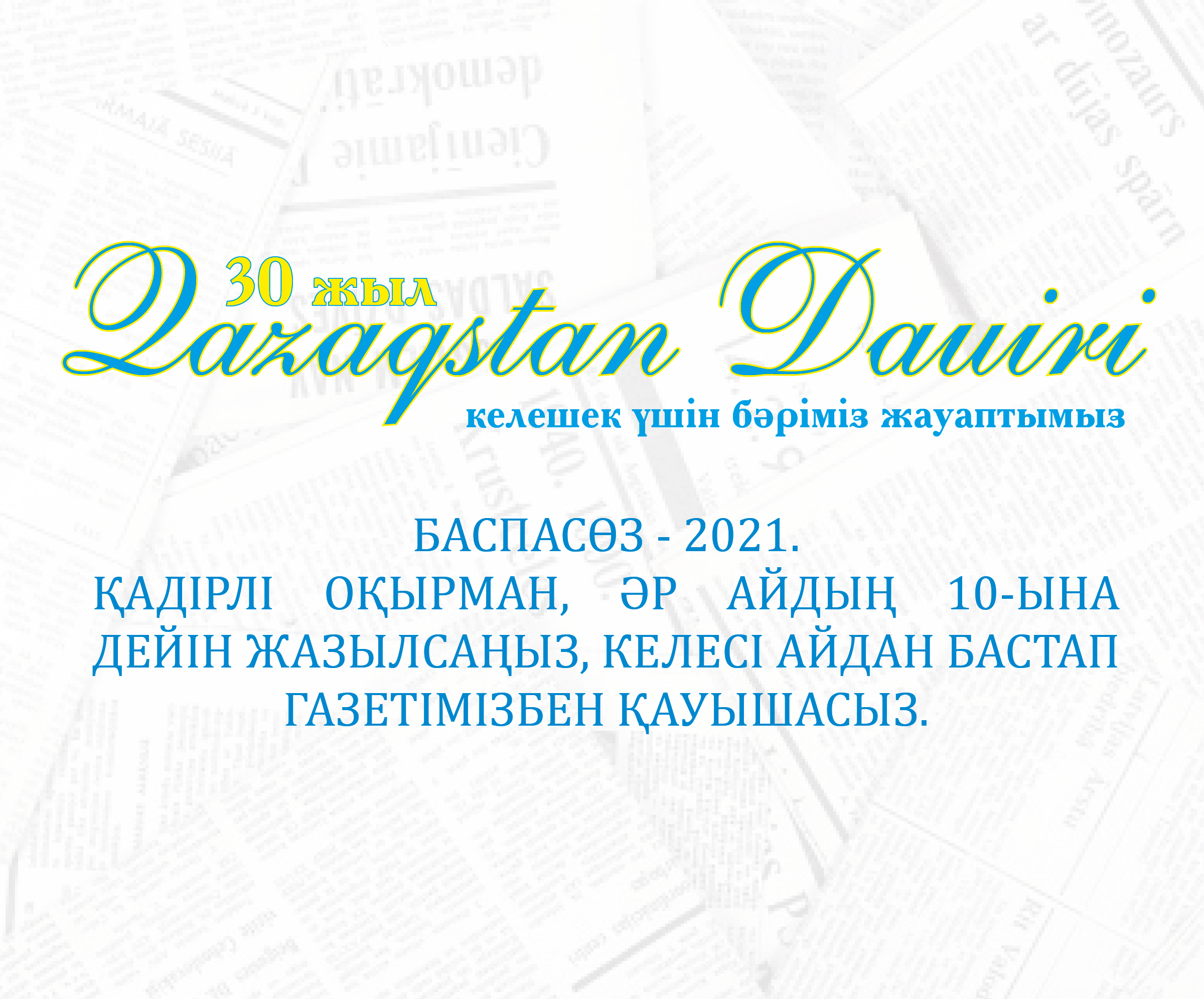 Qazaqstan Dauiri 