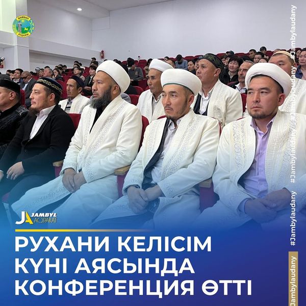2024 ЖЫЛ - ИСЛАМ ЖӘНЕ ДӘСТҮР ҚҰНДЫЛЫҒЫ ЖЫЛЫ