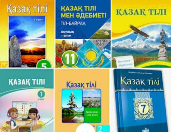 Құрдымға кеткен қазақ тілі мен  қазақ әдебиеті