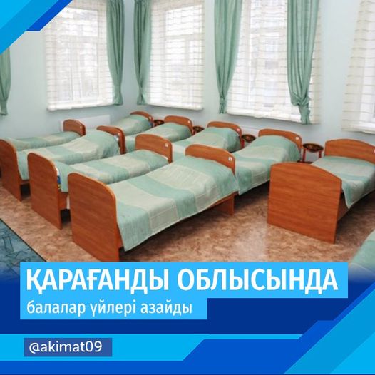 Қарағанды облысында балалар үйлері азайды
