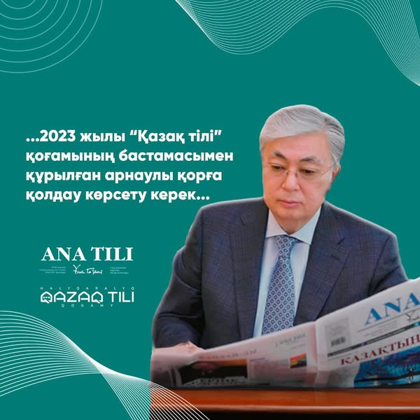 Мемлекеттік тіл мәртебесін көтеру — қашан да өзекті 