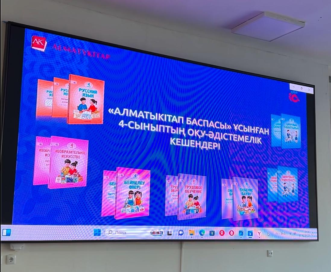 Жаңа оқулықтар: дәстүр мен жаңашылдықтың үйлесімі