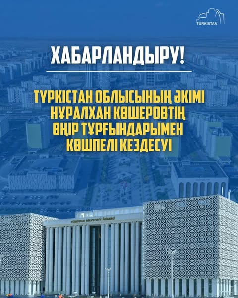 САУРАН АУДАНЫ ТҰРҒЫНДАРЫНЫҢ НАЗАРЫНА!