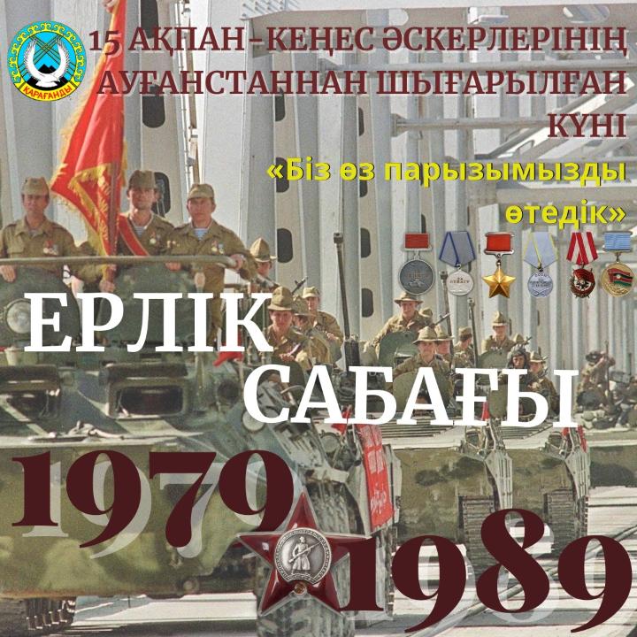 Қарағанды қаласының білім беру ұйымдарында ауған жауынгерлері ерлік сабақтарын өткізеді