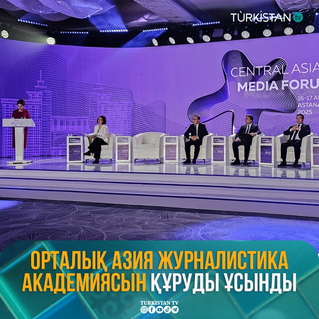 Орталық Азия  медиафорумының әлеуеті