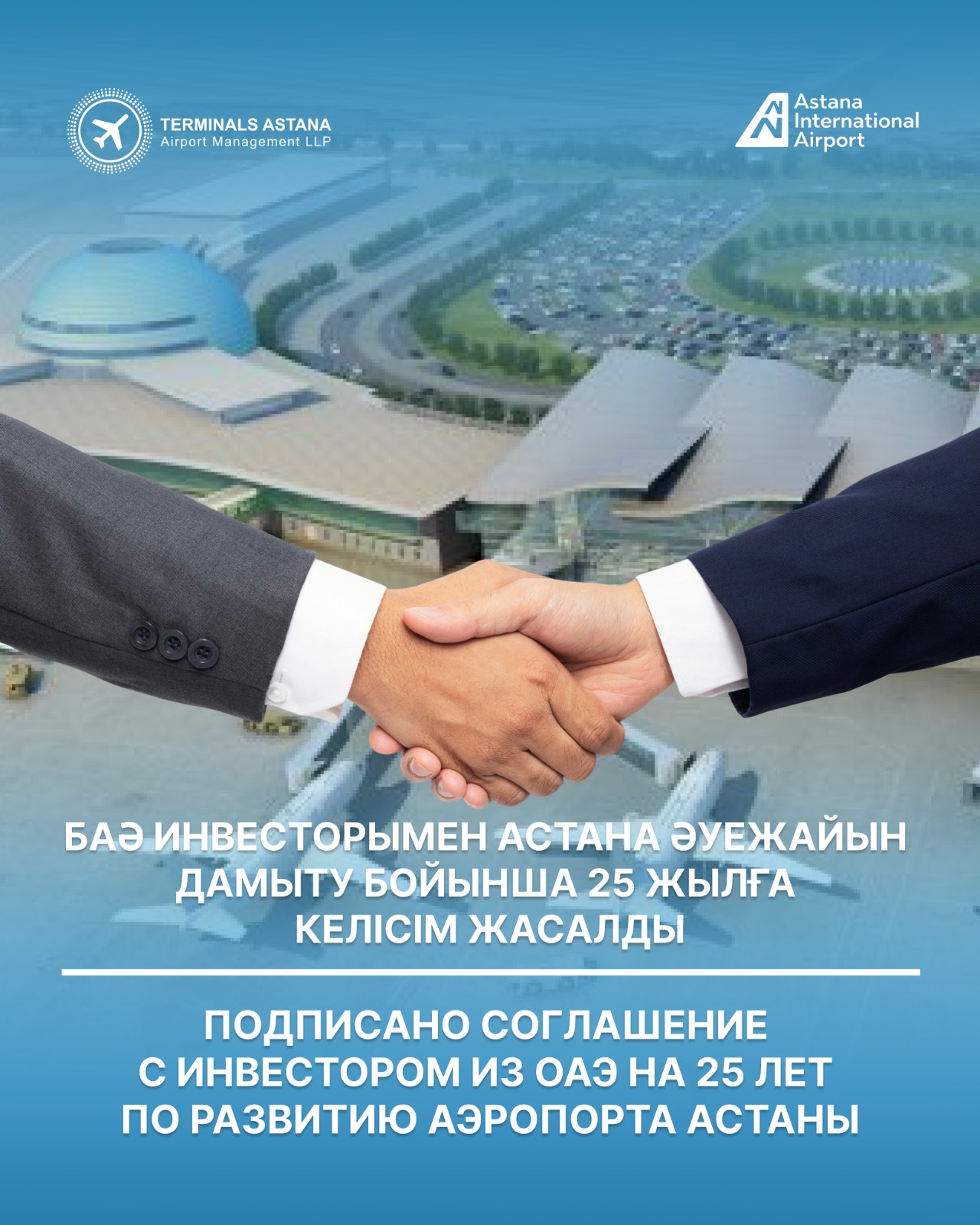 Terminals Holding (БАӘ) Астана әуежайын, Арнайы экономикалық аймақты және оған іргелес аумақтарды дамытуға инвестиция құяды: стратегиялық серіктестік пен инвестициялар туралы мәліметтер