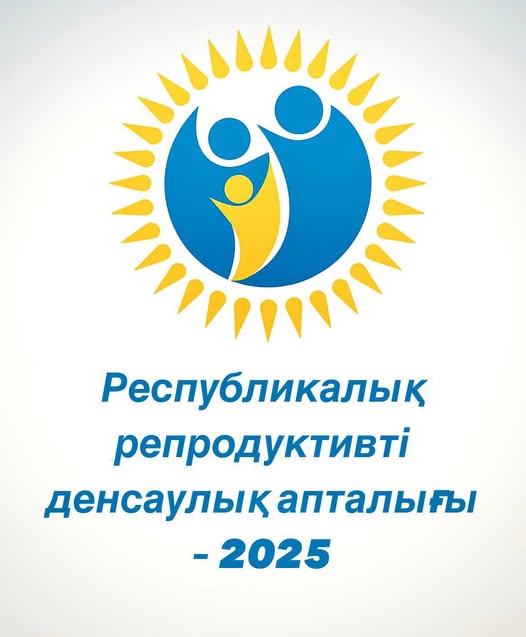 Республикалық репродуктивті денсаулық апталығы өтті