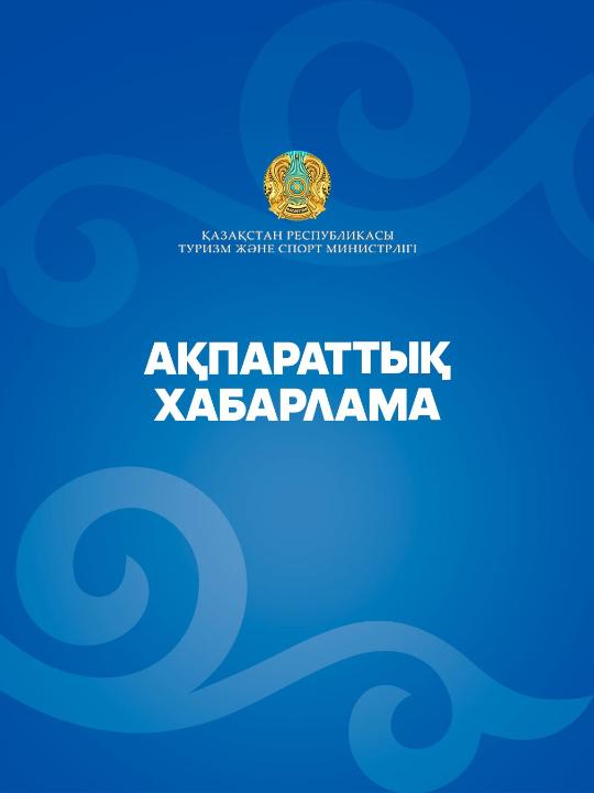 Құрметті туристер!