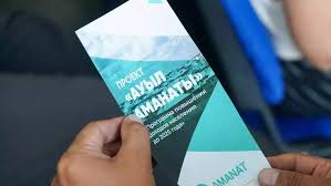 Ауыл әлеуетін арттырған «Ауыл аманаты»