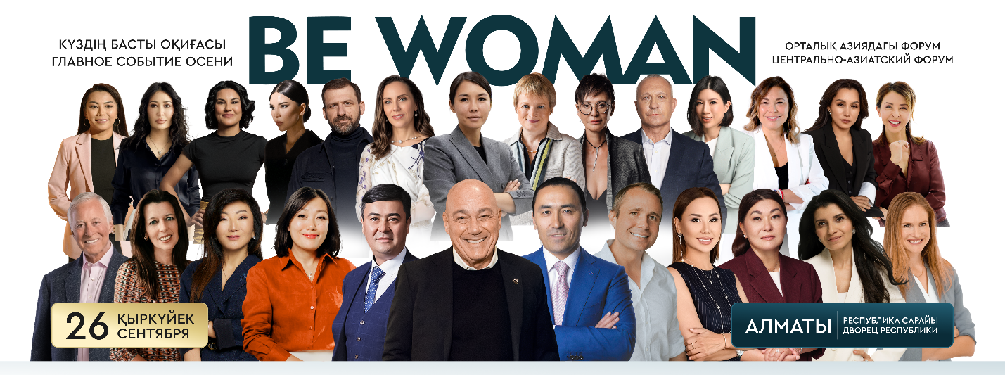 АЛМАТЫ ВНОВЬ СТАНЕТ МИРОВОЙ СТОЛИЦЕЙ ЛИДЕРСТВА: BEWOMAN ASIA 2025 ОБЪЕДИНИТ ВИЗИОНЕРОВ ИЗ 20 СТРАН