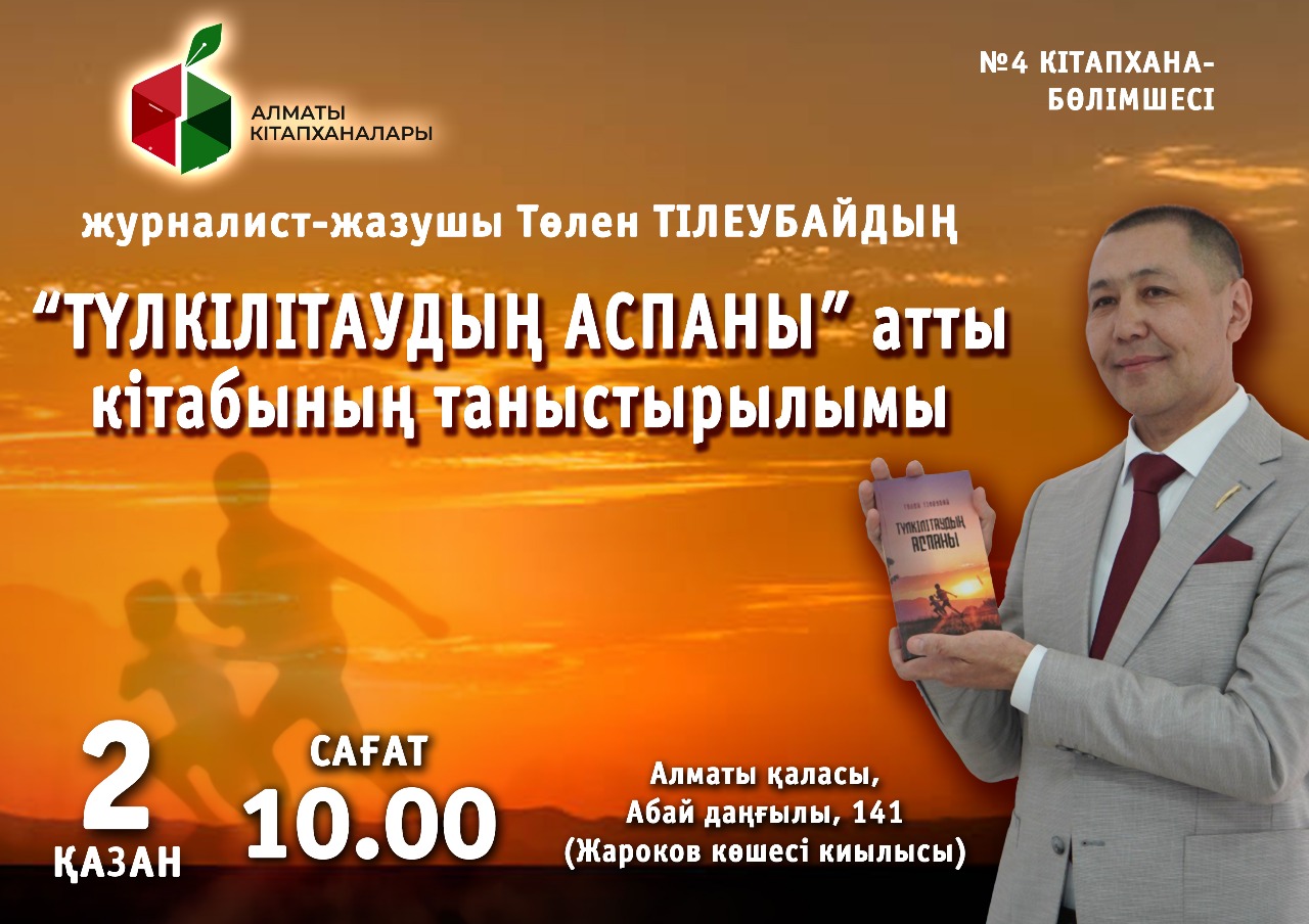 Балалар әдебиеті тағы бір кітаппен толықты