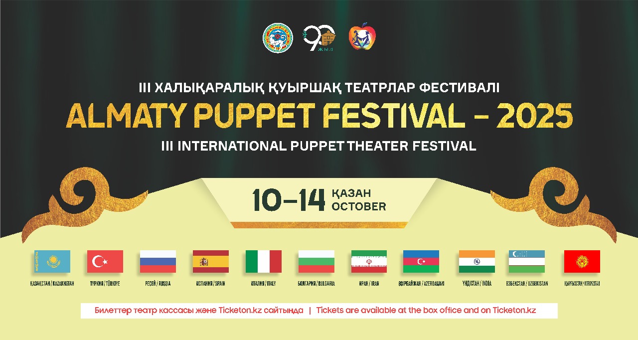 АЛМАТЫДА III ХАЛЫҚАРАЛЫҚ «ALMATY PUPPET FESTIVAL» ҚУЫРШАҚ ТЕАТРЛАРЫ ФЕСТИВАЛІ ӨТЕДІ