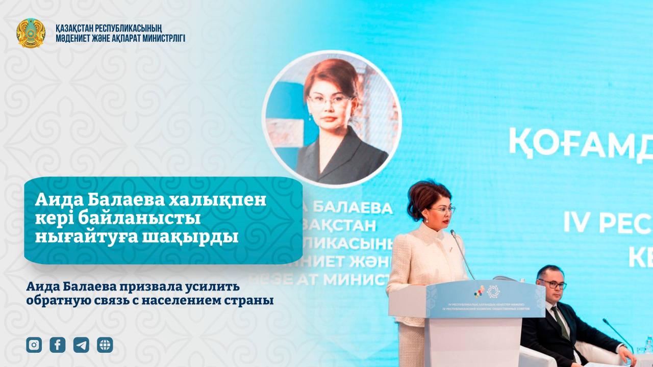 Қоғамдық кеңестердің  IV Республикалық мәжілісі өтті