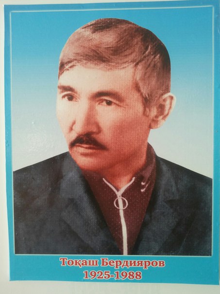 БАСҚАЛАР  ҰМЫТЫЛСА ДА, ТОҚАШ АҚЫН ҰМЫТЫЛМАЙДЫ