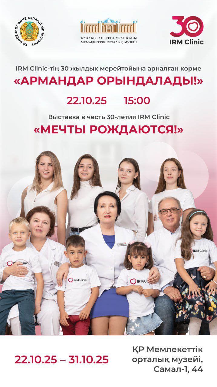 30 лет развития ЭКО в Казахстане: юбилейная выставка «Мечты рождаются!»   в Центральном государственном музее РК
