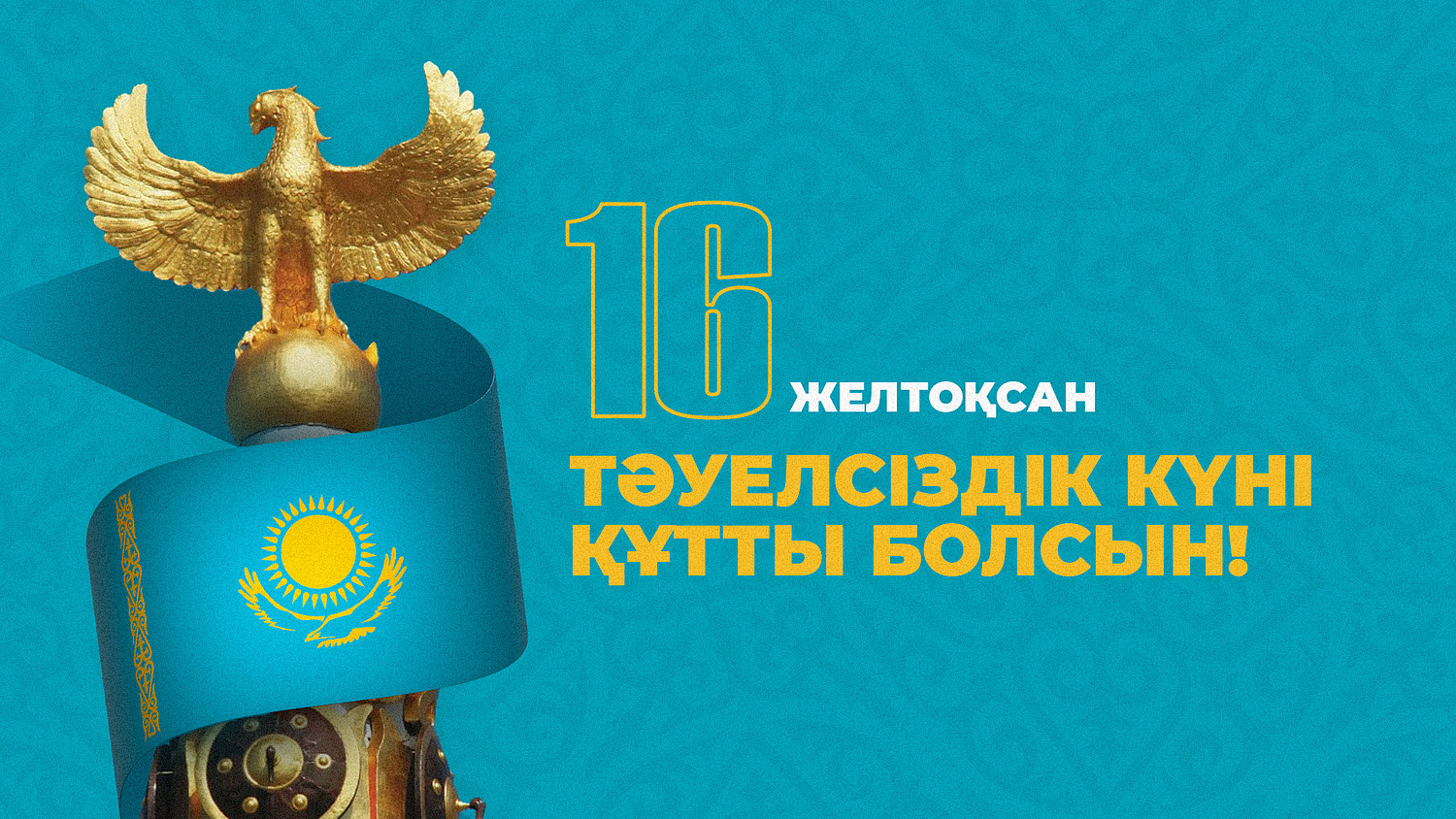 Жаңа жыл тасасынан Тәуелсіздік  мерекесін алып шық, Үкімет!