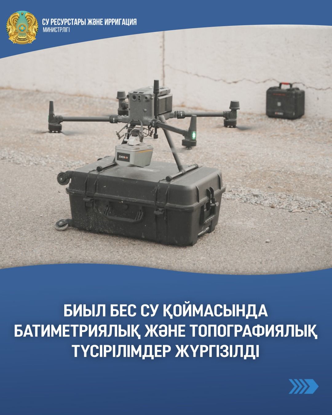 Биыл бес су қоймасында батиметриялық және топографиялық түсірілімдер жүргізілді