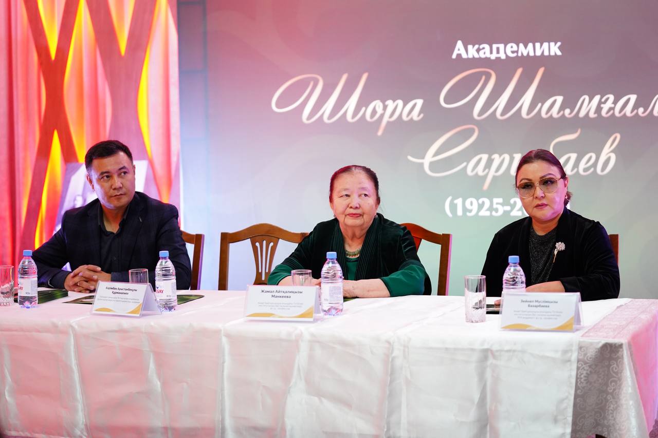 Академик Шора Шамғалиұлы Сарыбаевтың  туғанына 100 жыл толуына арналған мерейтой