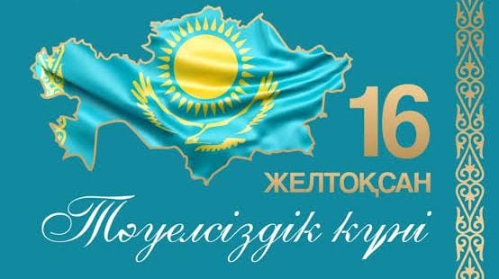 Құрметті ел басында жүрген азаматтар,  ағайын-туыс бауырлар,  жанашыр оқырман қауым!