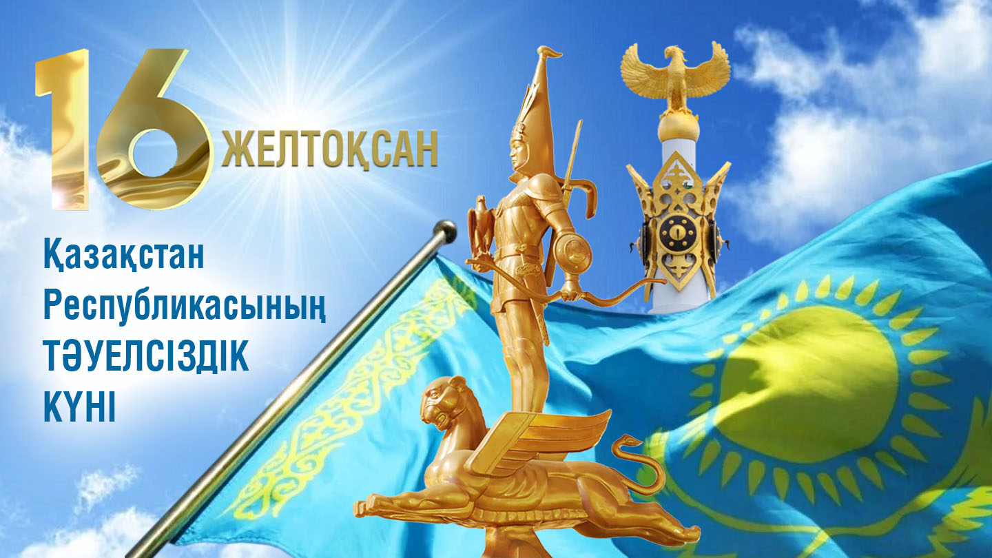 Тәуелсіздік күнгі  дәрменсіздік. (Шыршаның тасасынан сығалаған азаттық  мерекесін ұмытпайықшы, ағайын!)